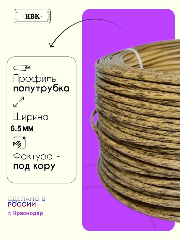 Ротанг искусственный (полиротанг) для плетения "Кора дуба" гладкий 6,5 мм 2 кг