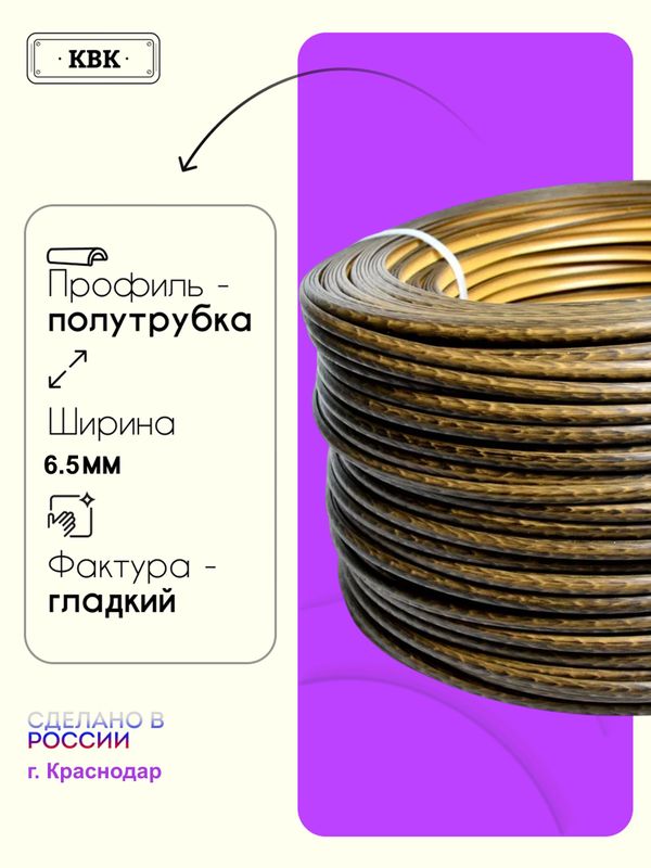 Ротанг искусственный (полиротанг) для плетения "Дубовый паркет" полутрубка 6,5мм 2кг гладкий