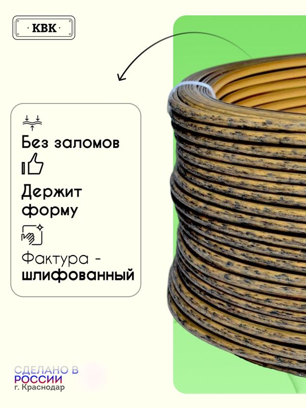 Ротанг искусственный (полиротанг) для плетения "Кора дуба шлиф" полутрубка 6,5мм 2кг гладкий