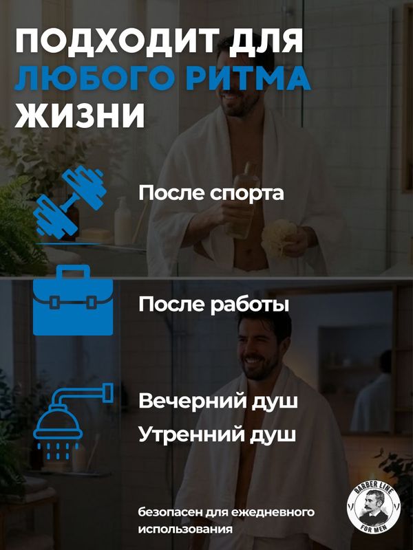 Гель для душа мужской, Barber line, аромат Black melange, 500 мл