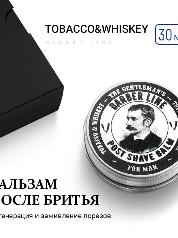 Подарочный набор для мужчин, Barber line Tobacco & Whiskey, бальзам после бритья 30 мл и паста для укладки волос 30 мл