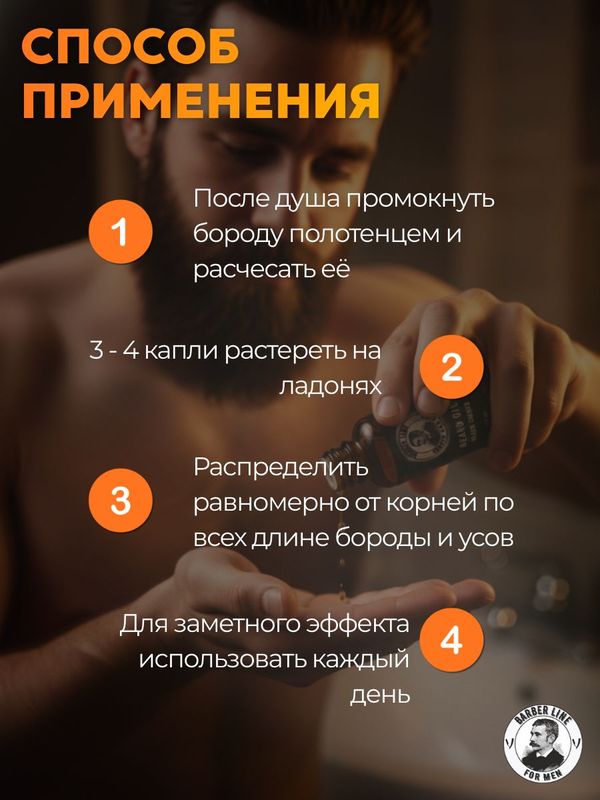 Масло для бороды, Barber line, аромат Leather, уход без жирного блеска