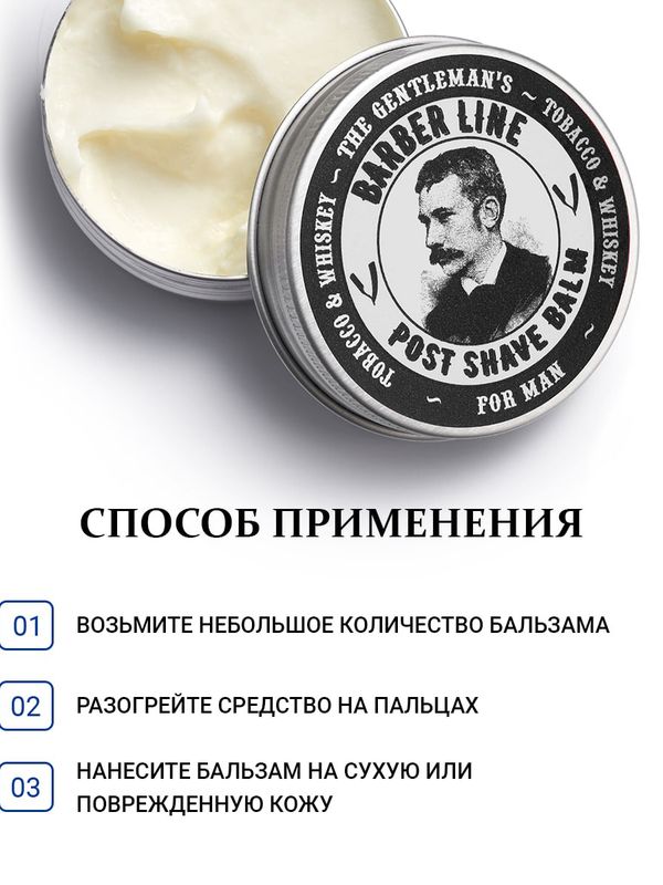 Подарочный набор для мужчин, Barber line Tobacco & Whiskey, бальзам после бритья 30 мл и паста для укладки волос 30 мл