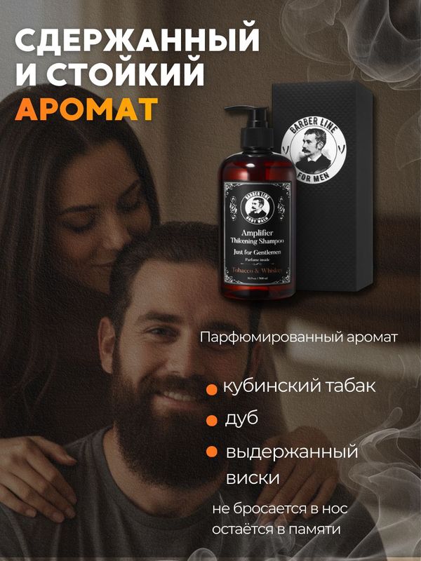 Шампунь мужской, Barber line, аромат Tobacco & Whiskey, 500 мл