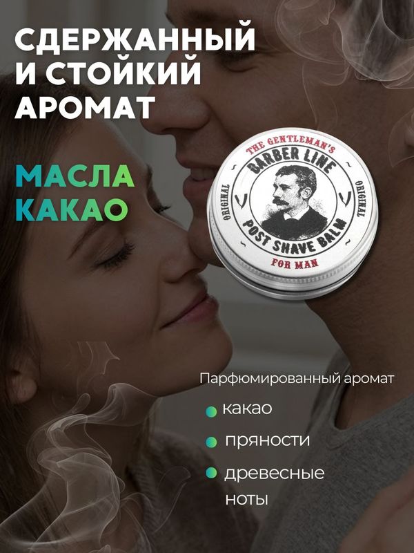 Бальзам после бритья для мужчин, Barber line, 50 мл