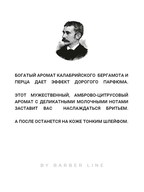 Гель для бритья мужской, прозрачный, Barber line, аромат Black melange, 300 мл