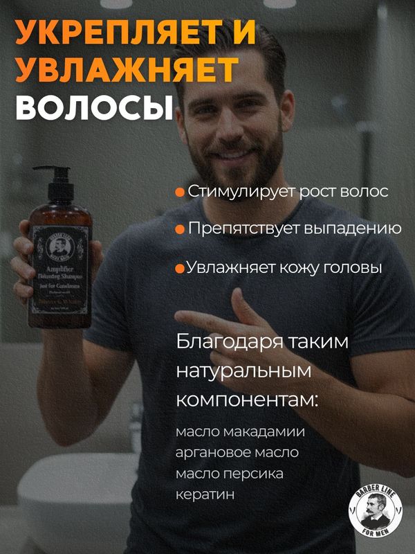 Шампунь мужской, Barber line, с кератином и маслами, с ароматом парфюма Black Smoke, 300 мл