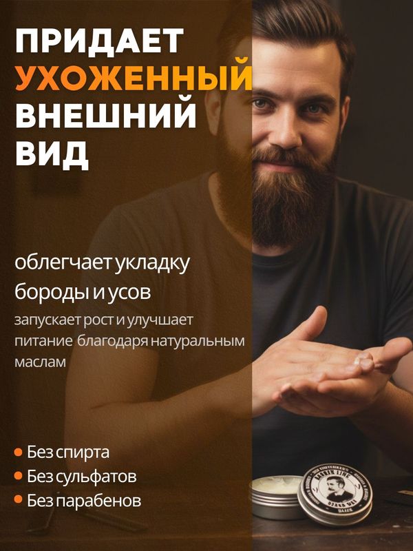 Бальзам для бороды, Barber line, для смягчения, ухода и роста, аромат Wood & Pepper, 50 мл