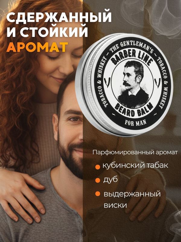 Подарочный набор для мужчин, Barber line, Tobacco & Whiskey, бальзам для ухода за бородой 50 мл и расческа