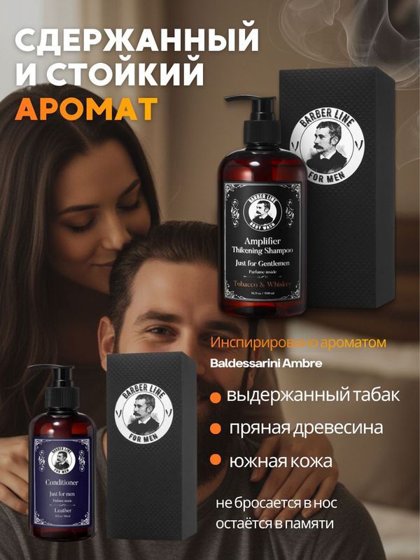 Подарочный набор для мужчин, шампунь мужской табак виски 500 мл + кондиционер кожа 300 мл