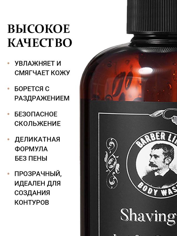 Гель для бритья мужской, прозрачный, Barber line, аромат Black melange, 300 мл