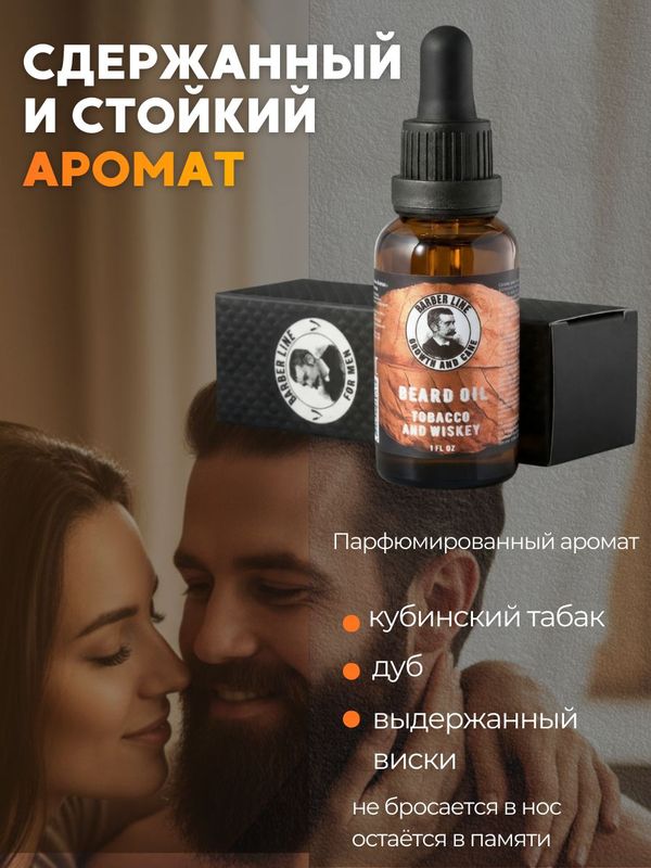 Масло для бороды, Barber line, аромат Tobacco & Whiskey, 30 мл