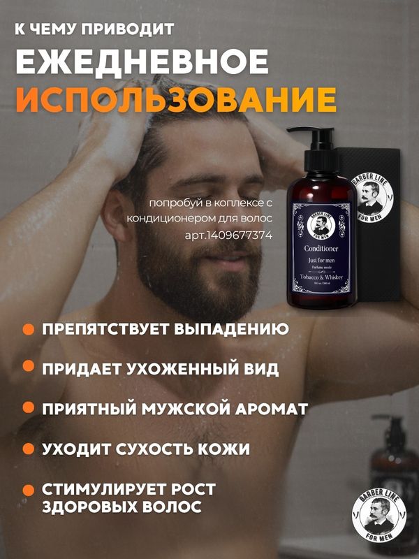 Шампунь и гель для душа мужской, 2 в 1, Barber line, аромат Leather & Salt, 1000 мл