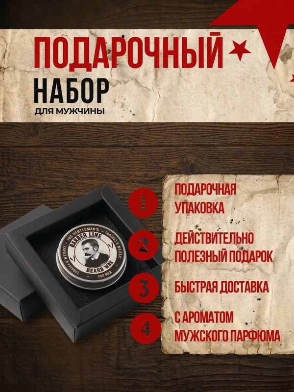 Подарочный набор для мужчин, Barber line, Tobacco & Whiskey, бальзам для ухода за бородой 50 мл и расческа