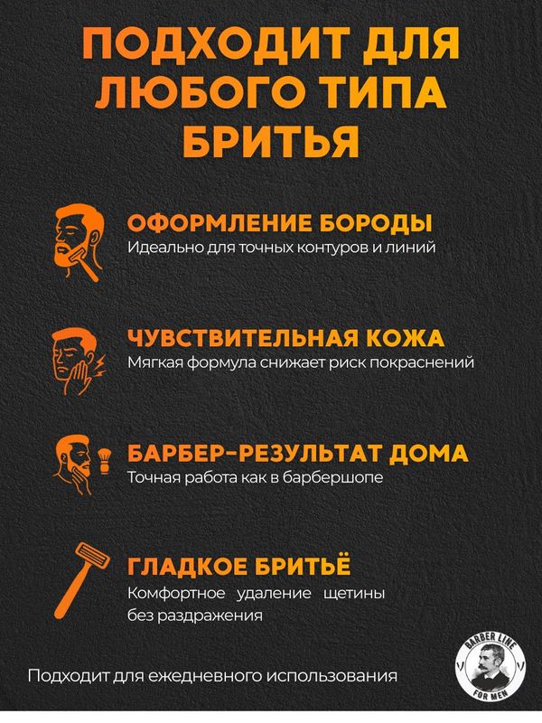 Гель для бритья мужской, прозрачный, Barber line, аромат Сандал и цитрус, 250 мл