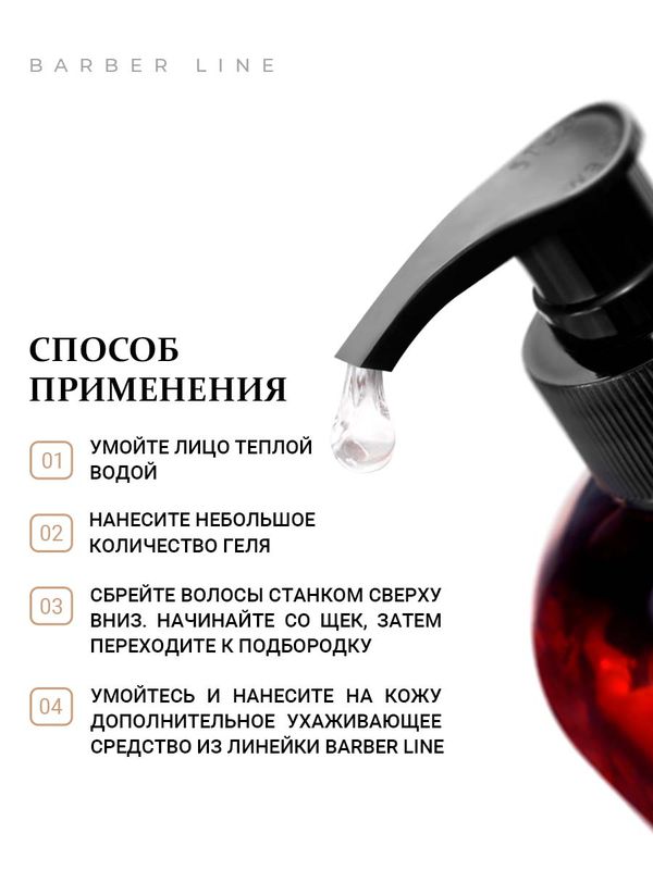 Гель для бритья мужской, прозрачный, Barber line, аромат Black Smoke, 500 мл