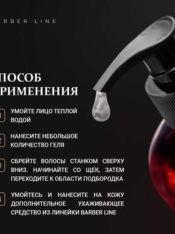 Гель для бритья мужской, прозрачный, Barber line, аромат Сандал и цитрус, 500 мл