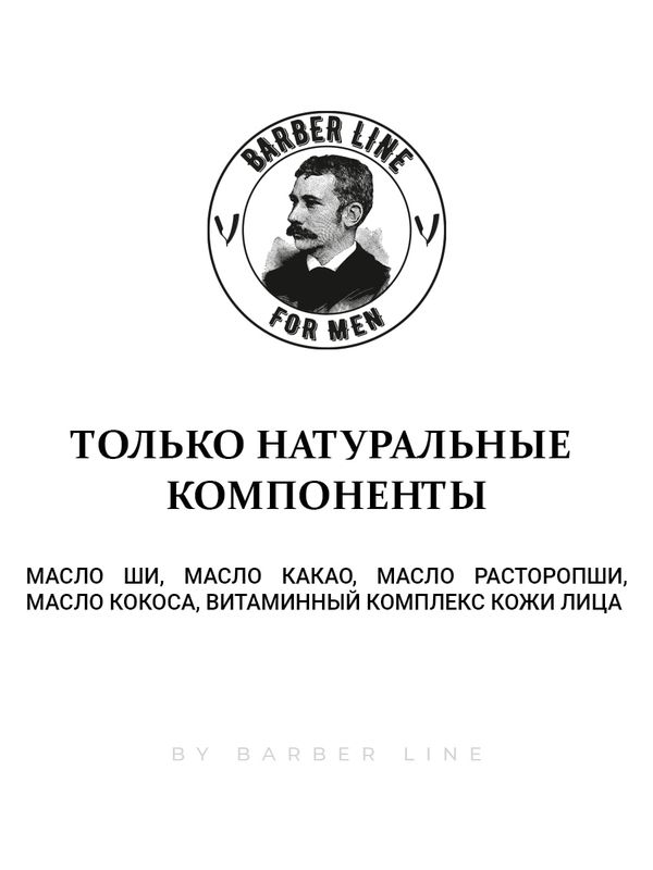 Подарочный набор для мужчин, Barber line Black Smoke, бальзам после бритья 30 мл и паста для укладки волос 30 мл