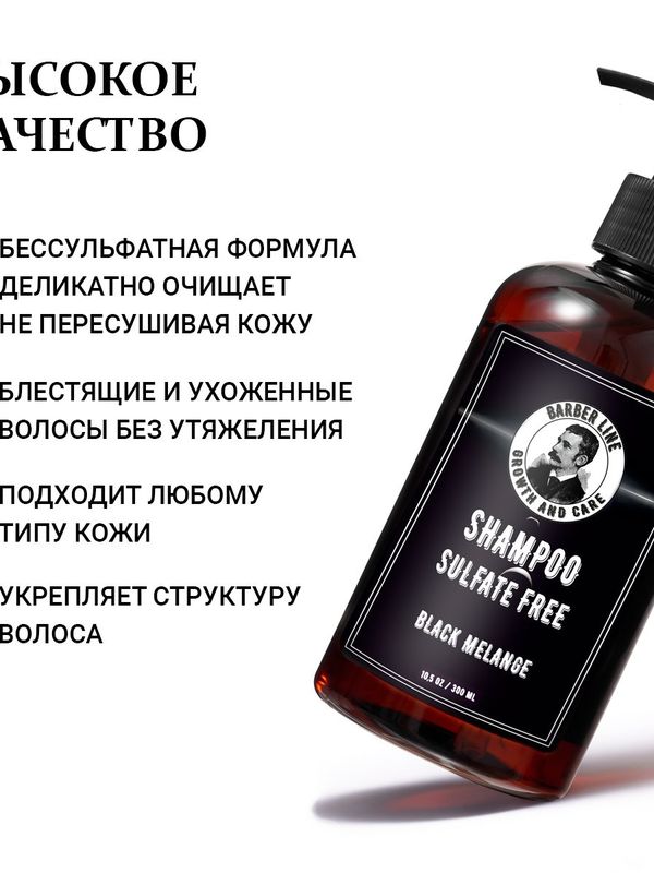 Подарочный набор для мужчин, Шампунь без SLS Black Melange 300 мл и Гель для душа Black Melange 500 мл
