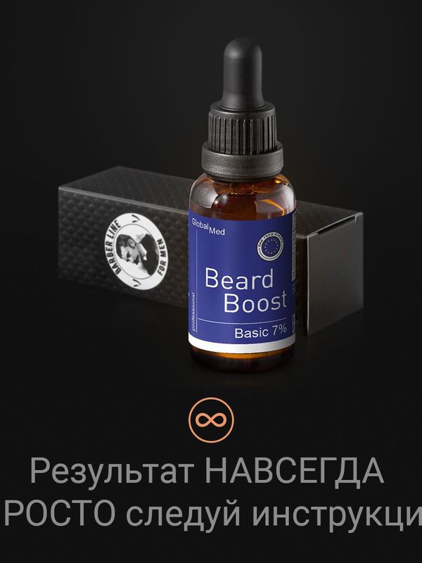 Лосьон для роста бороды 7%