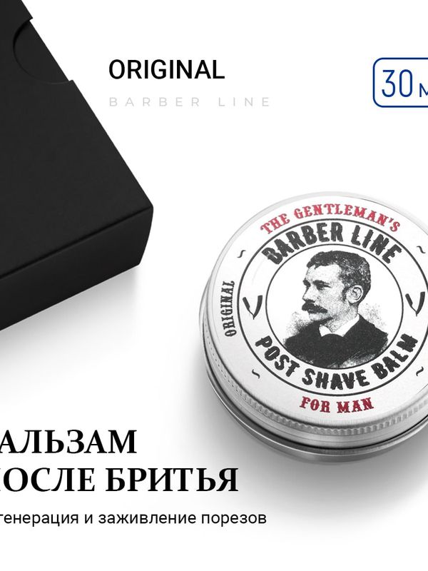 Подарочный набор для мужчин, Barber line Black Smoke, бальзам после бритья 30 мл и паста для укладки волос 30 мл