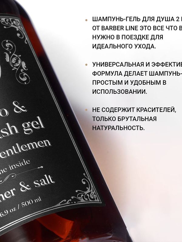 Подарочный набор для мужчин, Шампунь-гель для тела 2 в 1 Leather 500 мл и Крем для бритья Leather 300 мл