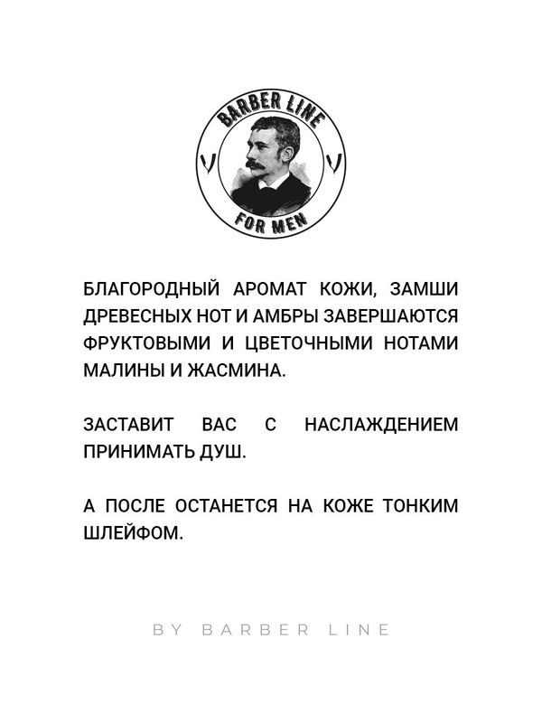 Подарочный набор для мужчин, Шампунь-гель для тела 2 в 1 Leather 500 мл и Крем для бритья Leather 300 мл