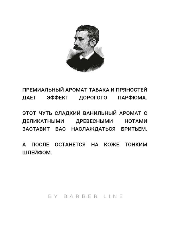 Гель для бритья мужской, прозрачный, Barber line, аромат Black Smoke, 500 мл