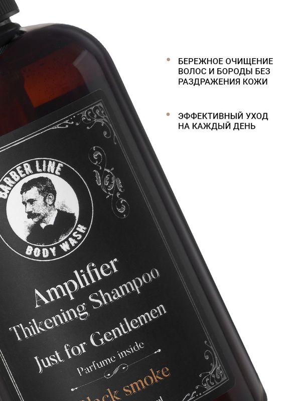 Подарочный набор для мужчин, шампунь для волос мужской 300 мл и Шампунь для бороды без SLS 200 мл, аромат Black Smoke