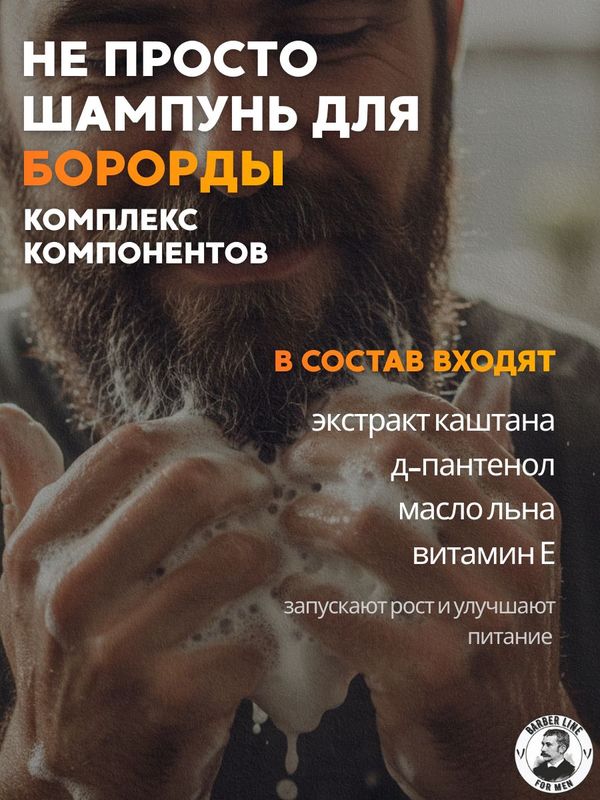 Подарочный набор для мужчин, Barber line, шампунь для бороды без SLS и расчёска