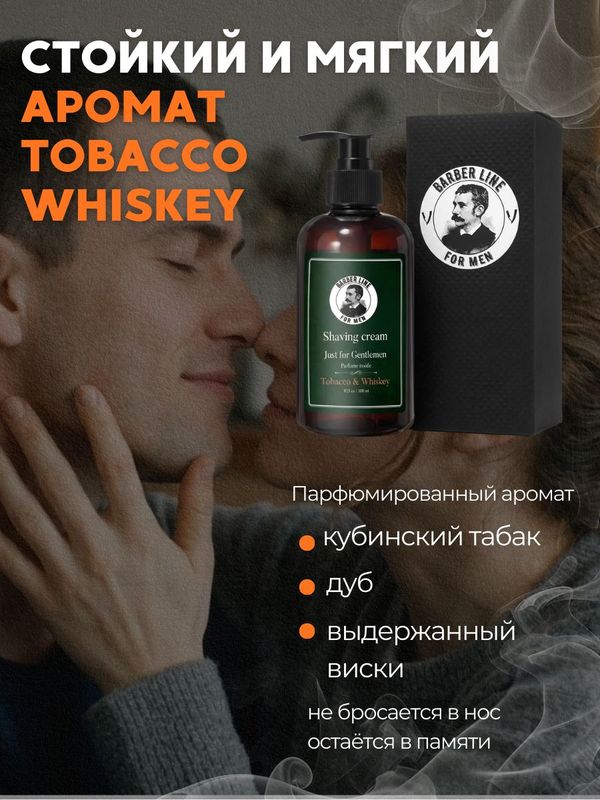 Крем бальзам для бритья, не пенящийся, Barber line, аромат Tobacco & Whiskey, 300 мл