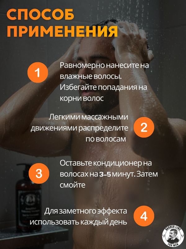 Кондиционер для волос мужской, Barber line, аромат Leather, 300 мл