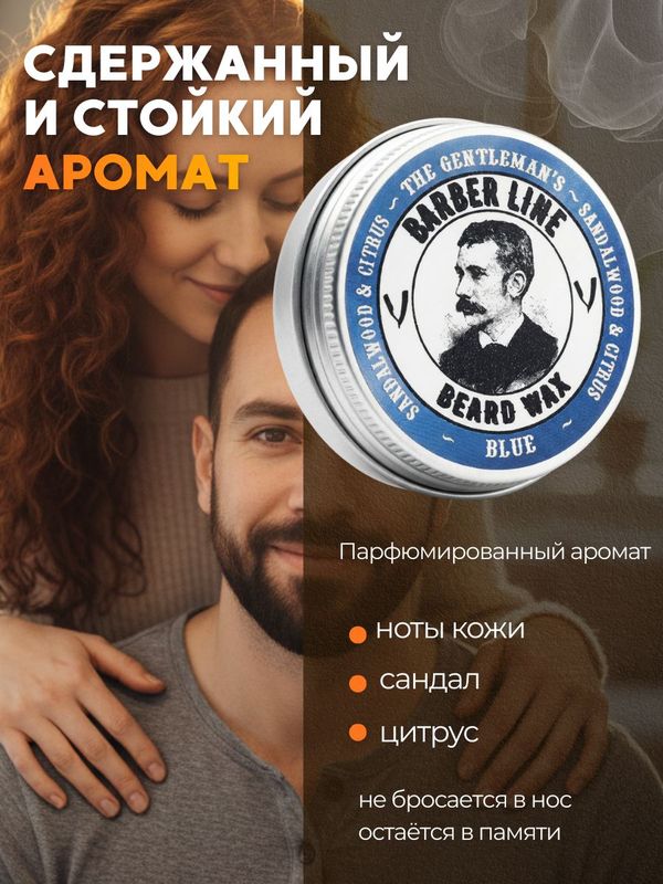 Воск для укладки бороды и усов, Barber line, стайлинг Blue, 30 мл