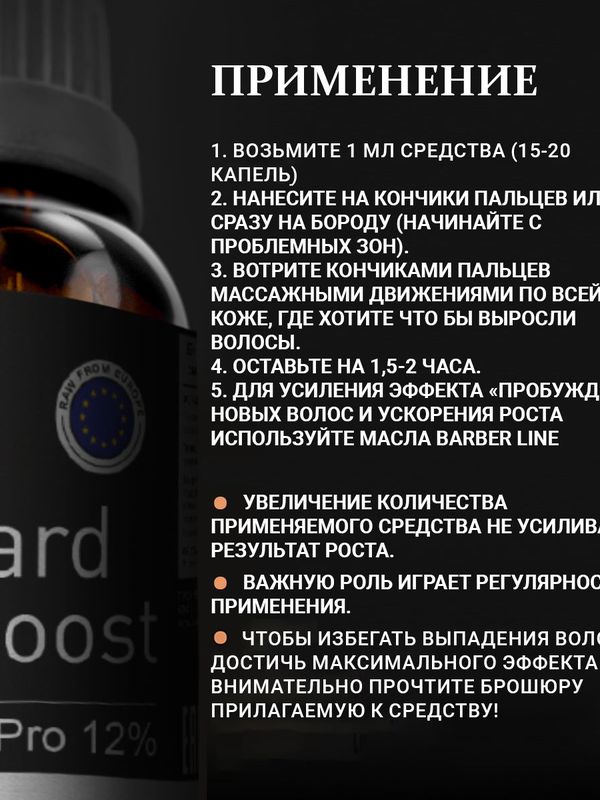 Лосьон для роста бороды 12%