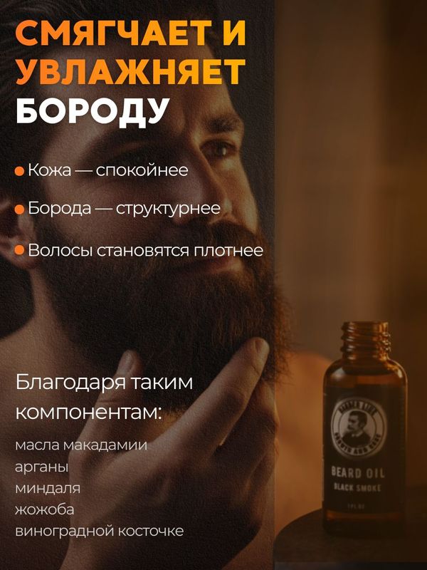 Масло для бороды, Barber line, аромат Leather, уход без жирного блеска