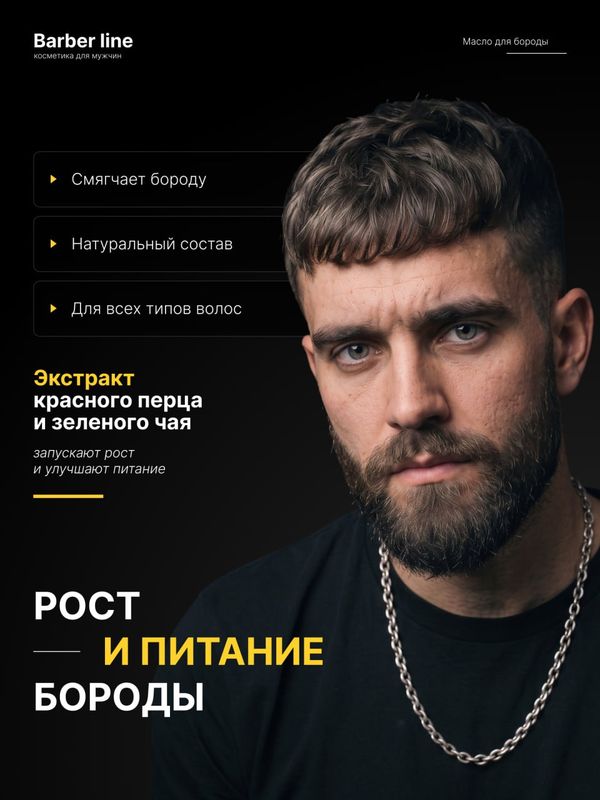 Масло для бороды, Barber line, аромат Black Smoke