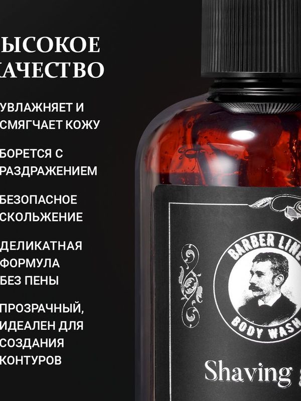 Гель для бритья мужской, прозрачный, Barber line, аромат Tobacco & Whiskey, 500 мл