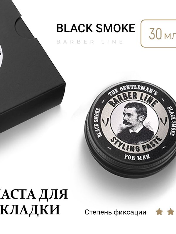 Подарочный набор для мужчин, Barber line Black Smoke, бальзам для бороды 30 мл и паста для волос 30 мл