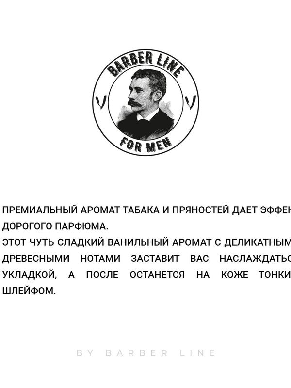 Подарочный набор для мужчин, Barber line Black Smoke, бальзам для бороды 30 мл и паста для волос 30 мл