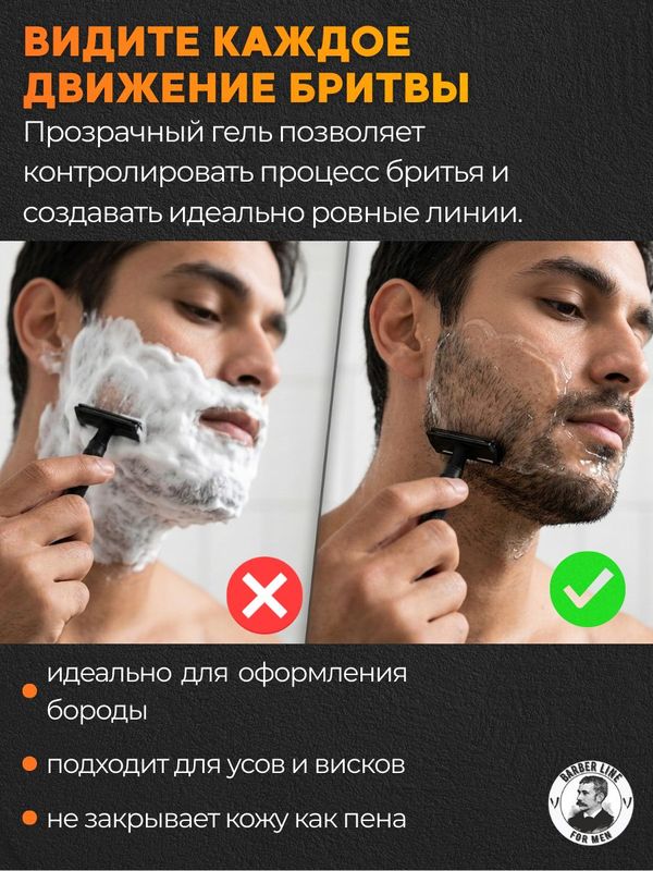 Гель для бритья мужской, прозрачный, Barber line, аромат Сандала, 250 мл