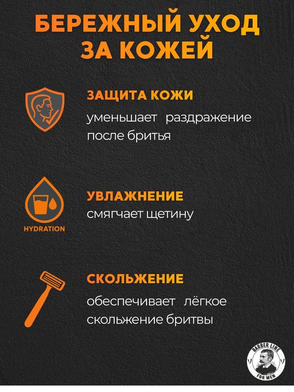 Гель для бритья мужской, прозрачный, Barber line, аромат Сандал и цитрус, 250 мл