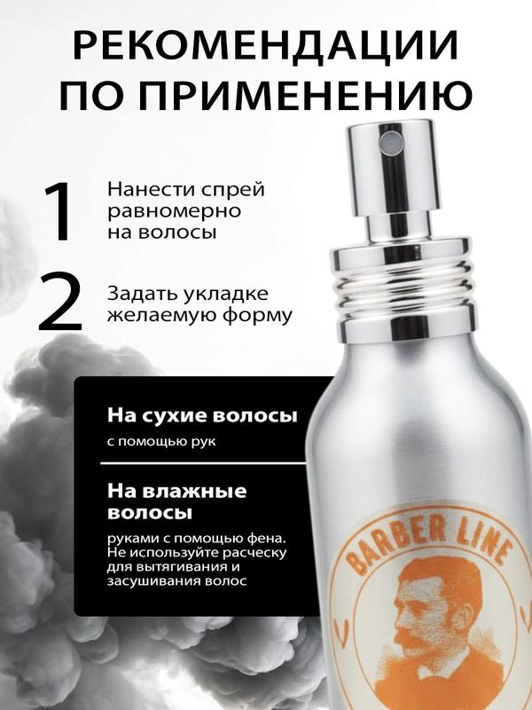 Солевой спрей для волос, аромат Black smoke, 100 мл