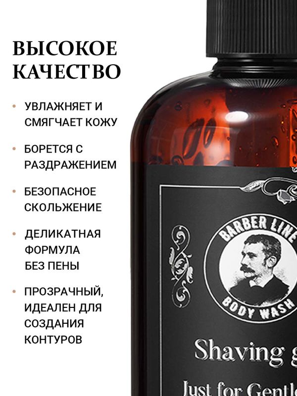 Гель для бритья мужской, прозрачный, Barber line, аромат Black melange, 500 мл