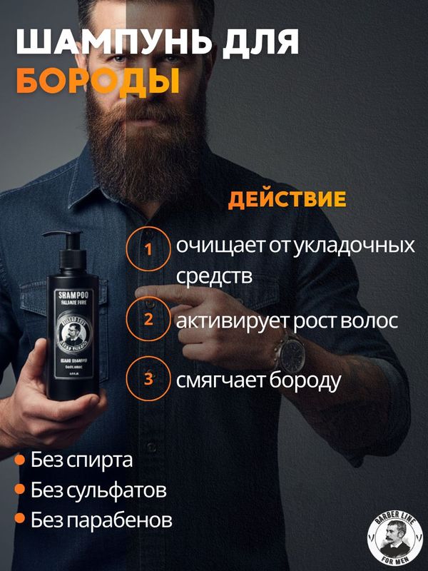 Подарочный набор для мужчин, Barber line, шампунь для бороды без SLS и расчёска