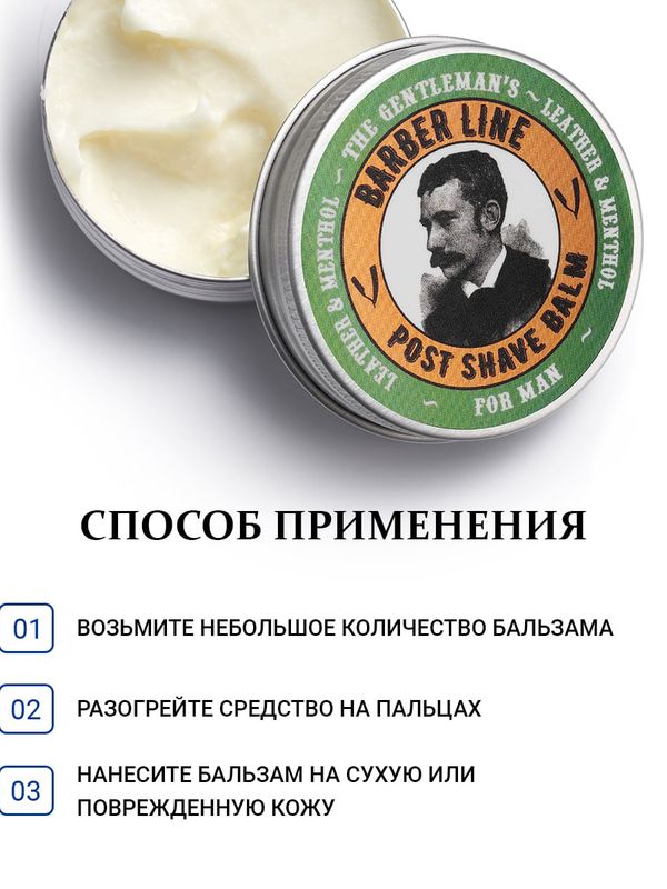 Подарочный набор для мужчин, Barber line Leather, бальзам после бритья 30 мл и помада для укладки волос 30 мл