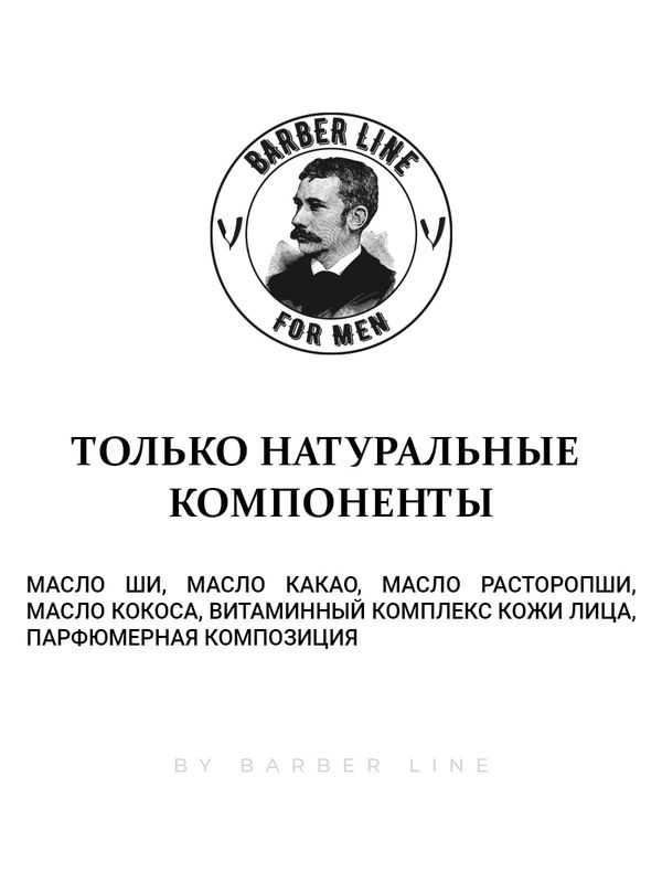 Подарочный набор для мужчин, Barber line Tobacco & Whiskey, бальзам после бритья 30 мл и паста для укладки волос 30 мл