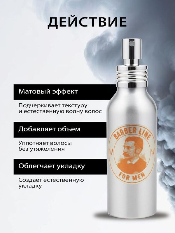 Солевой спрей для волос, аромат Black smoke, 100 мл