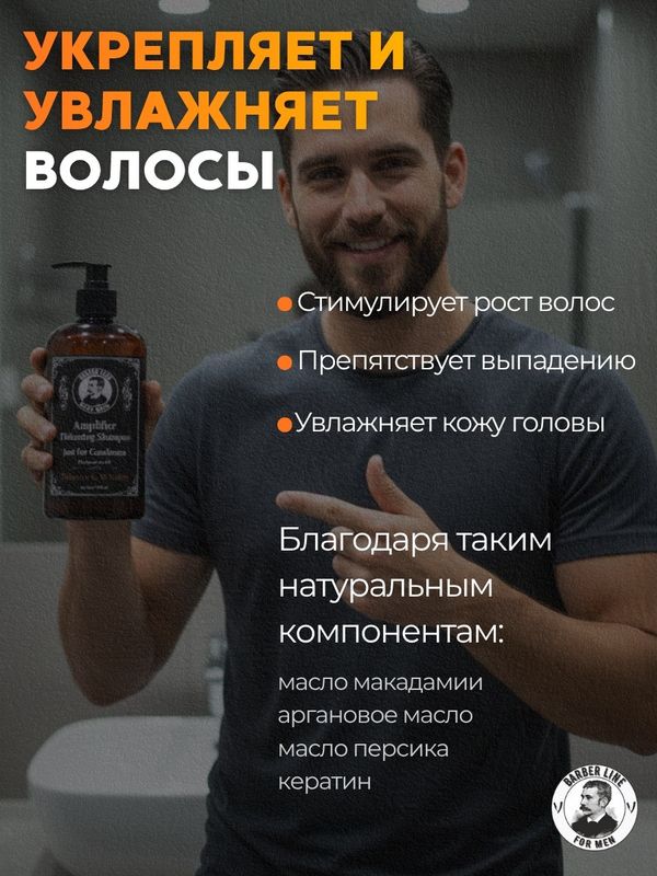 Шампунь и гель для душа мужской, 2 в 1, Barber line, аромат Leather & Salt, 1000 мл