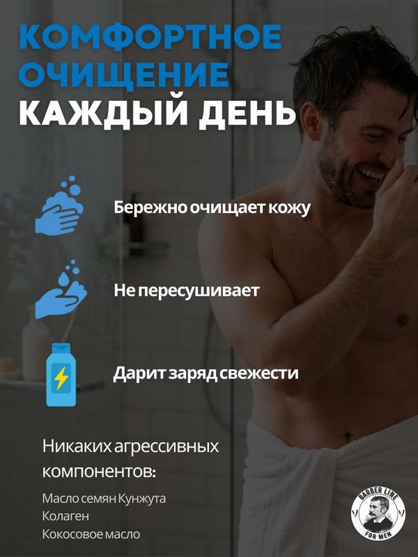 Гель для душа мужской, Barber line, аромат Black melange, 1000 мл