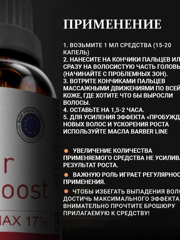 Лосьон для роста волос 17%, средство от облысения
